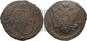 5 копеек 1778 года ЕМ (ЕМ, Екатеринбургский монетный двор)