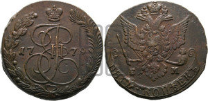 5 копеек 1779 года ЕМ (ЕМ, Екатеринбургский монетный двор)