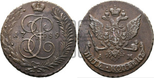 5 копеек 1789 года АМ (АМ, Аннинский монетный двор)