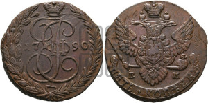 5 копеек 1790 года ЕМ (ЕМ, Екатеринбургский монетный двор)