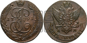 5 копеек 1791 года АМ (АМ, Аннинский монетный двор)