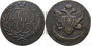 5 копеек 1793 года (Павловский перечекан)