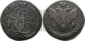 5 копеек 1794 года КМ (КМ, Сузунский монетный двор)
