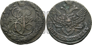 5 копеек 1796 года ЕМ (ЕМ, Екатеринбургский монетный двор)