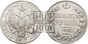 1 рубль 1843 года СПБ/АЧ (Орел образца 1838 года СПБ/АЧ, в хвосте 9 широких перьев, более ровные, орден Св.Андрея меньше на подложке)