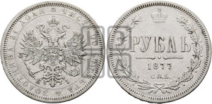 1 рубль 1877 года СПБ/НI (орел 1859 года СПБ/НI, перья хвоста в стороны)