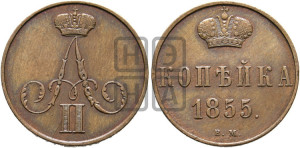 Копейка 1855 года ВМ (ВМ, Варшавский двор)