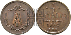 1/2 копейки 1894 года СПБ