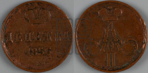 Денежка 1856 года ЕМ (без зубчатых ободков / корона закрытая)