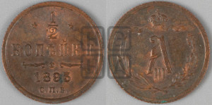 1/2 копейки 1893 года СПБ