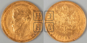 5 рублей 1897 года (АГ)