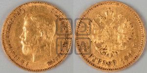 10 рублей 1911 года (ЭБ) (“Червонец”)