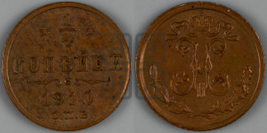 1/4 копейки 1910 года СПБ