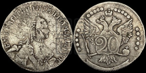 20 копеек 1764 года ММД (с шарфом на шее)