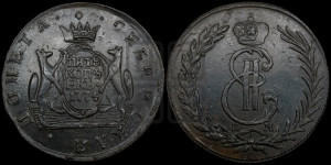 5 копеек 1774 года КМ (для Сибири)
