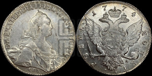 1 рубль 1774 года СПБ/ѲЛ ( СПБ, без шарфа на шее)