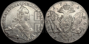 1 рубль 1775 года СПБ/ЯЧ ( СПБ, без шарфа на шее)