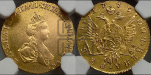 1 рубль 1779 года (для дворцового обихода)