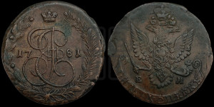 5 копеек 1781 года ЕМ (ЕМ, Екатеринбургский монетный двор)