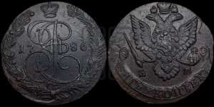 5 копеек 1786 года ЕМ (ЕМ, Екатеринбургский монетный двор)