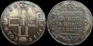 Полтина 1799 года СМ/МБ
