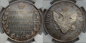 1 рубль 1810 года СПБ/ФГ (“Госник”, орел без кольца)