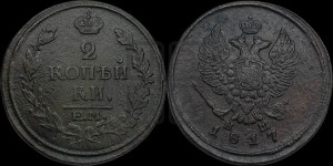2 копейки 1817 года ЕМ/НМ (Орел обычный, ЕМ, Екатеринбургский двор)