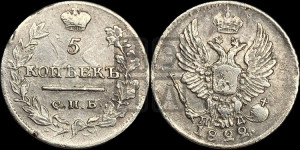 5 копеек 1822 года СПБ/ПД (крылья орла подняты)