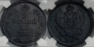 2 копейки 1822 года КМ/АМ (Орел обычный, КМ, Сузунский двор)