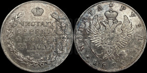 1 рубль 1822 года СПБ/ПД (орел 1819 года СПБ/ПД, корона больше, обод уже; скипетр длиннее, хвост длиннее, вытянутый)