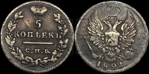 5 копеек 1822 года СПБ/ПД (крылья орла подняты)