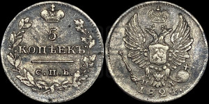 5 копеек 1824 года СПБ/ПД (крылья орла подняты)