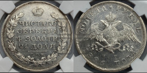 1 рубль 1826 года СПБ/НГ (Орел с опущенными крыльями)