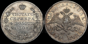 1 рубль 1829 года СПБ/НГ (Орел с опущенными крыльями)