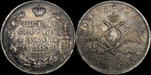 1 рубль 1830 года СПБ/НГ (Орел с опущенными крыльями)