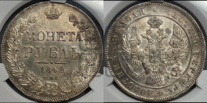 1 рубль 1842 года СПБ/АЧ (Орел образца 1838 года СПБ/АЧ, в хвосте 9 широких перьев, более ровные, орден Св.Андрея меньше на подложке)