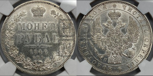 1 рубль 1846 года СПБ/ПА (Орел 1838 года СПБ/ПА, подобен орлу 1832 года СПБ/ПА, но центральное перо в хвосте не выступает)