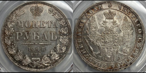 1 рубль 1848 года СПБ/НI (Орел 1851 года СПБ/НI, в крыле над державой 3 пера вниз, Св.Георгий в плаще)