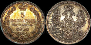 5 копеек 1851 года СПБ/ПА (орел 1851 года СПБ/ПА, узкий хвост из 7-ми перьев, боковые перья отдалены от центрального)
