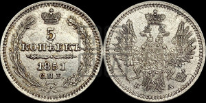 5 копеек 1851 года СПБ/ПА (орел 1851 года СПБ/ПА, узкий хвост из 7-ми перьев, боковые перья отдалены от центрального)
