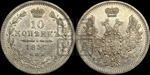 10 копеек 1857 года СПБ/ФБ (орел 1851 года СПБ/ФБ, хвост и крылья растрепаны)