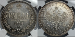1 рубль 1866 года СПБ/НФ (орел 1859 года СПБ/НФ, перья хвоста в стороны)