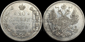 20 копеек 1872 года СПБ/НI (орел 1874 года СПБ/НI, центральное перо хвоста иного рисунка)