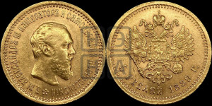 5 рублей 1889 года (АГ) (борода короче)