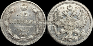 15 копеек 1901 года СПБ/АР
