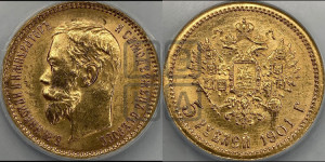 5 рублей 1901 года (ФЗ)