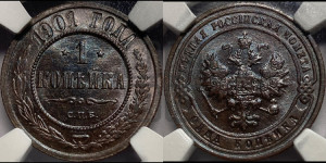 Копейка 1901 года СПБ