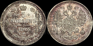 5 копеек 1902 года СПБ/АР