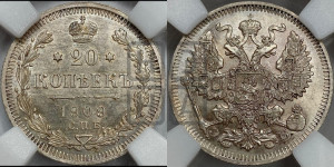 20 копеек 1909 года СПБ/ЭБ