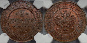 2 копейки 1911 года СПБ